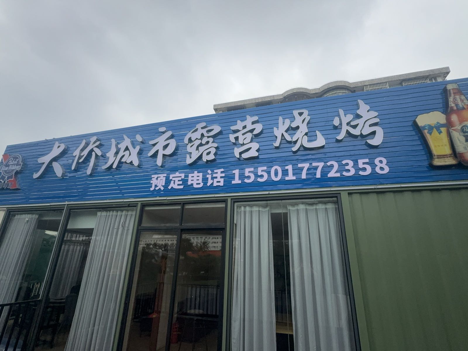 大侨城市露营烧烤