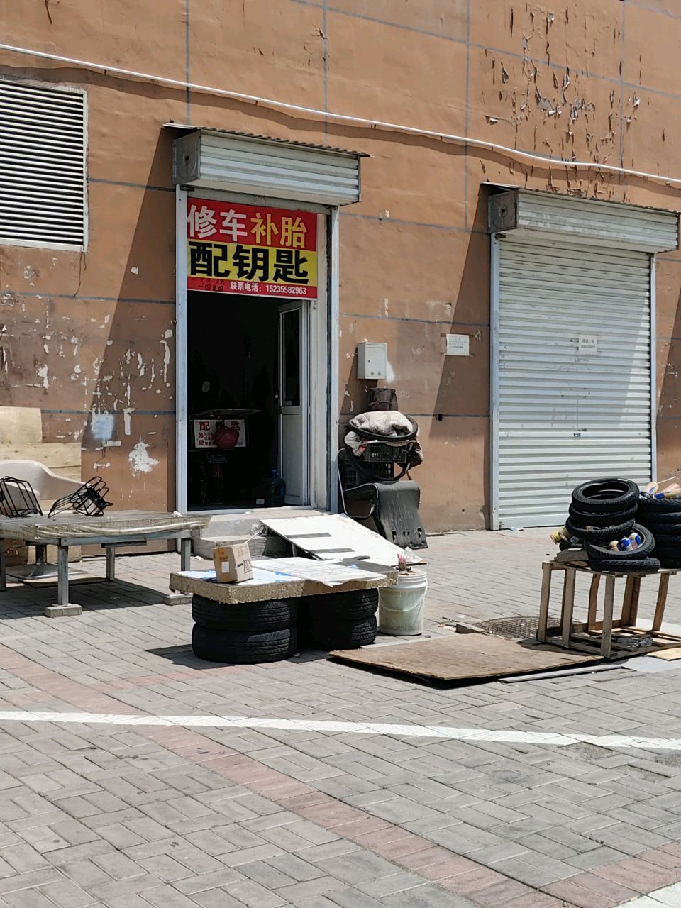 修车补胎配钥匙