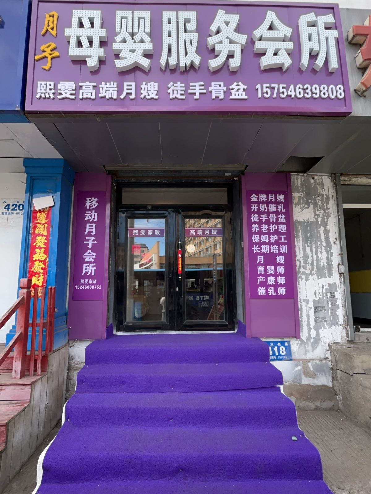 月予母婴服务会所