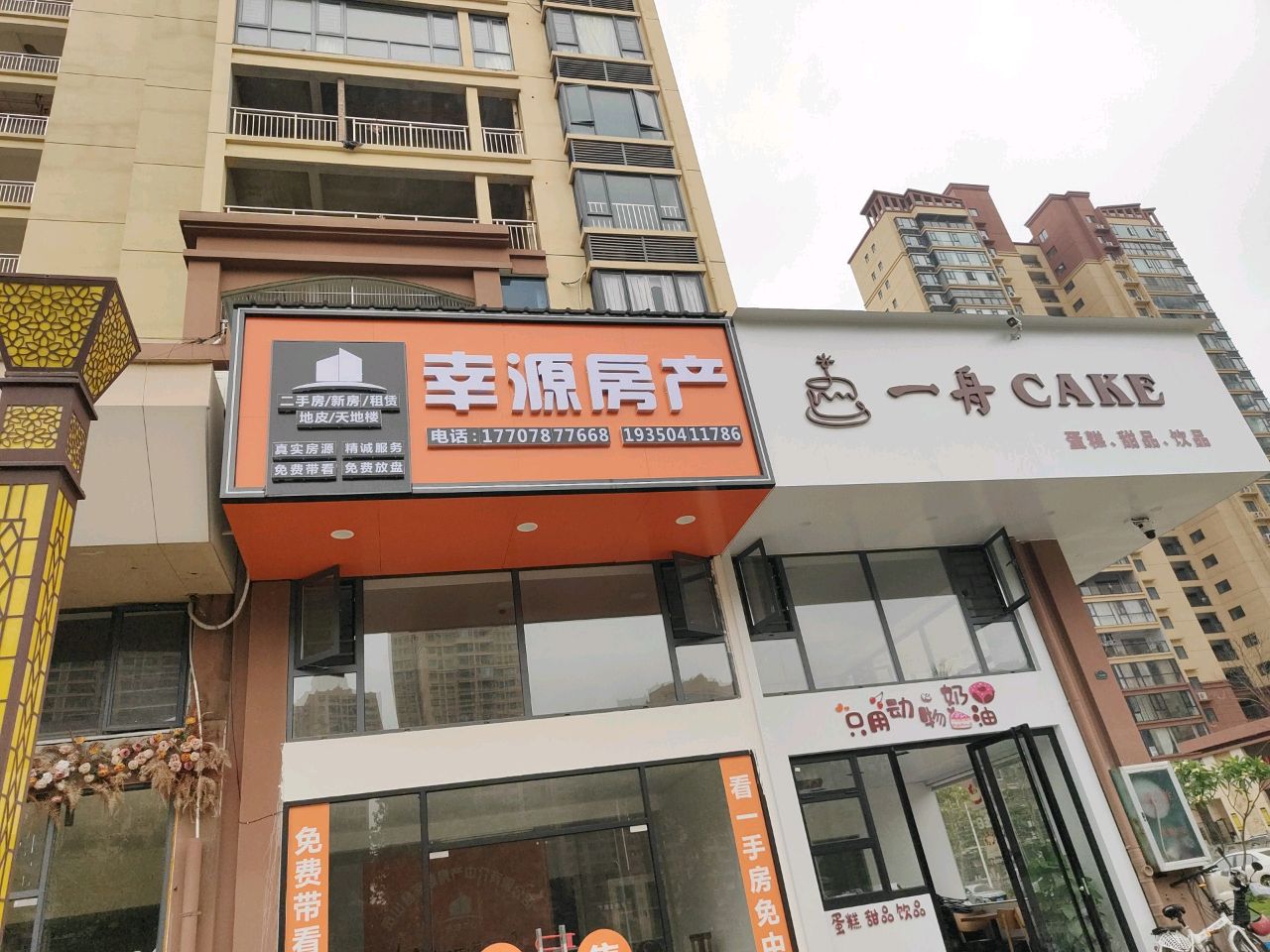 幸源房产