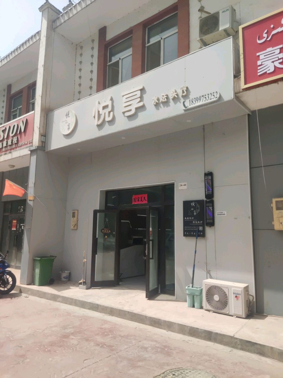 悦享水法头疗