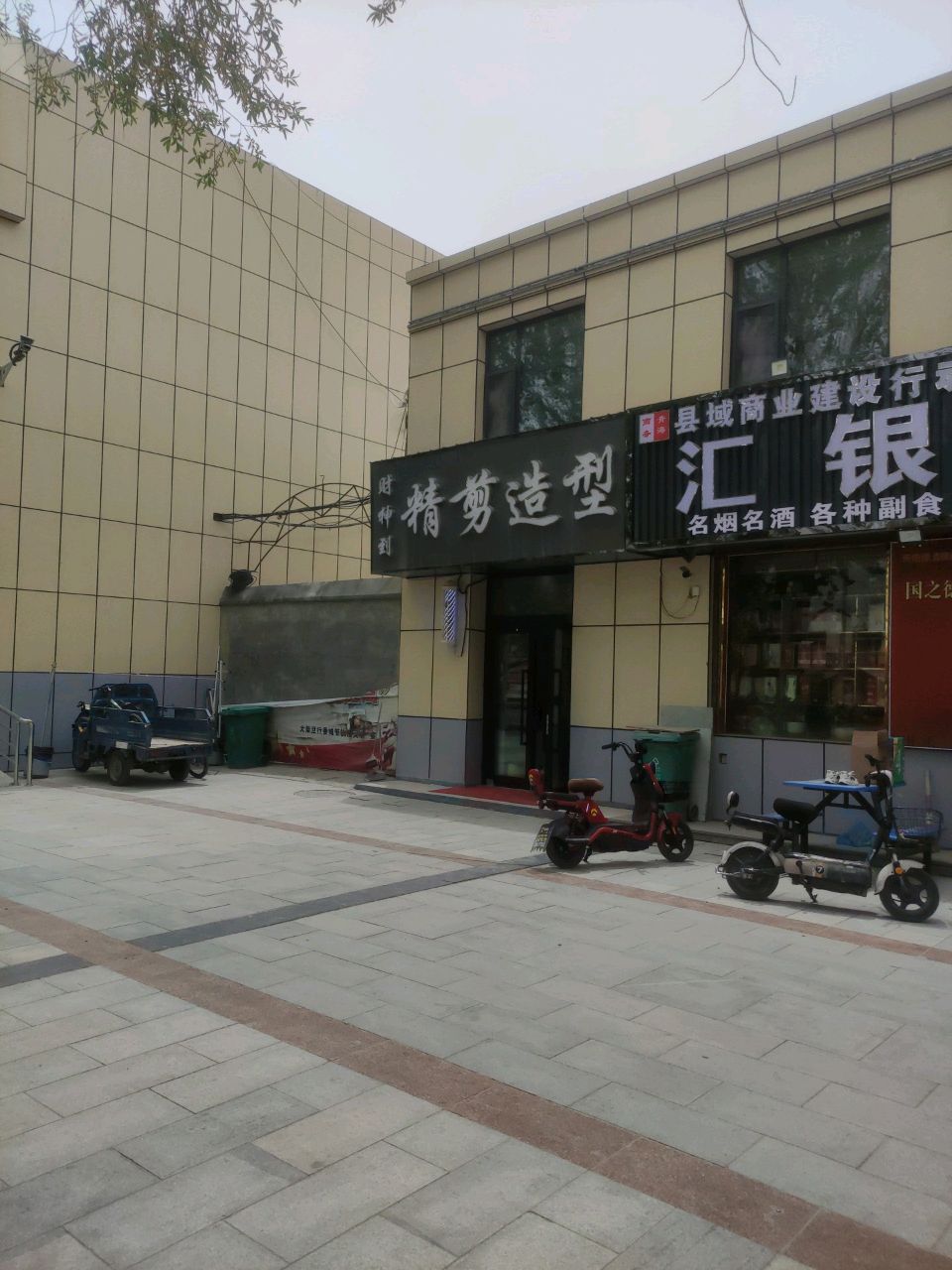 汇银超市