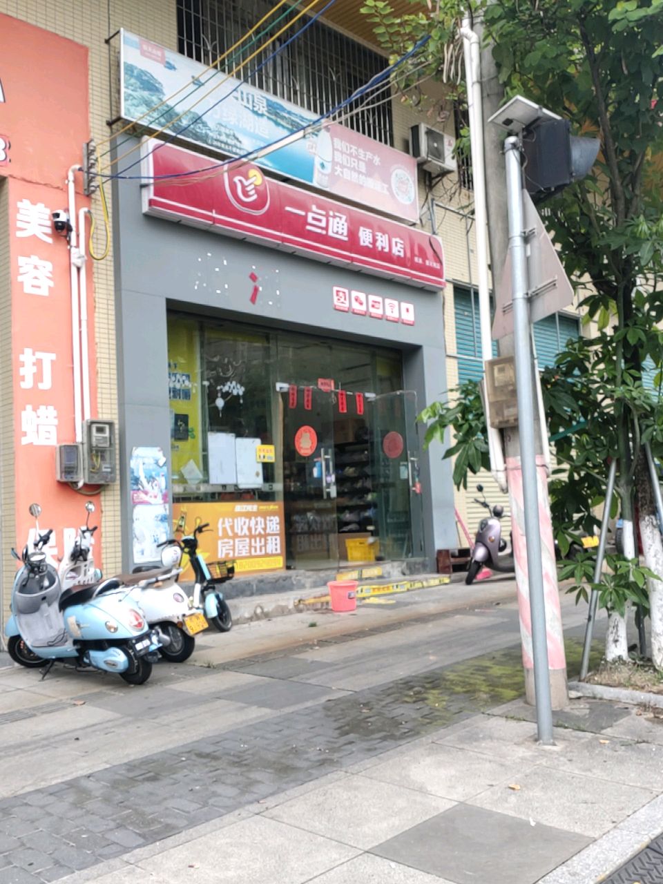 一点通便利店