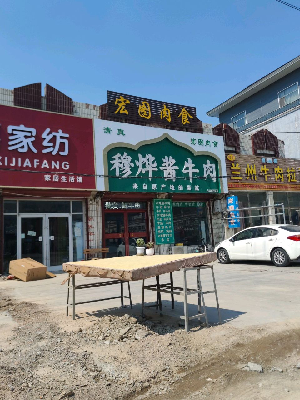 清真兰州牛肉拉面