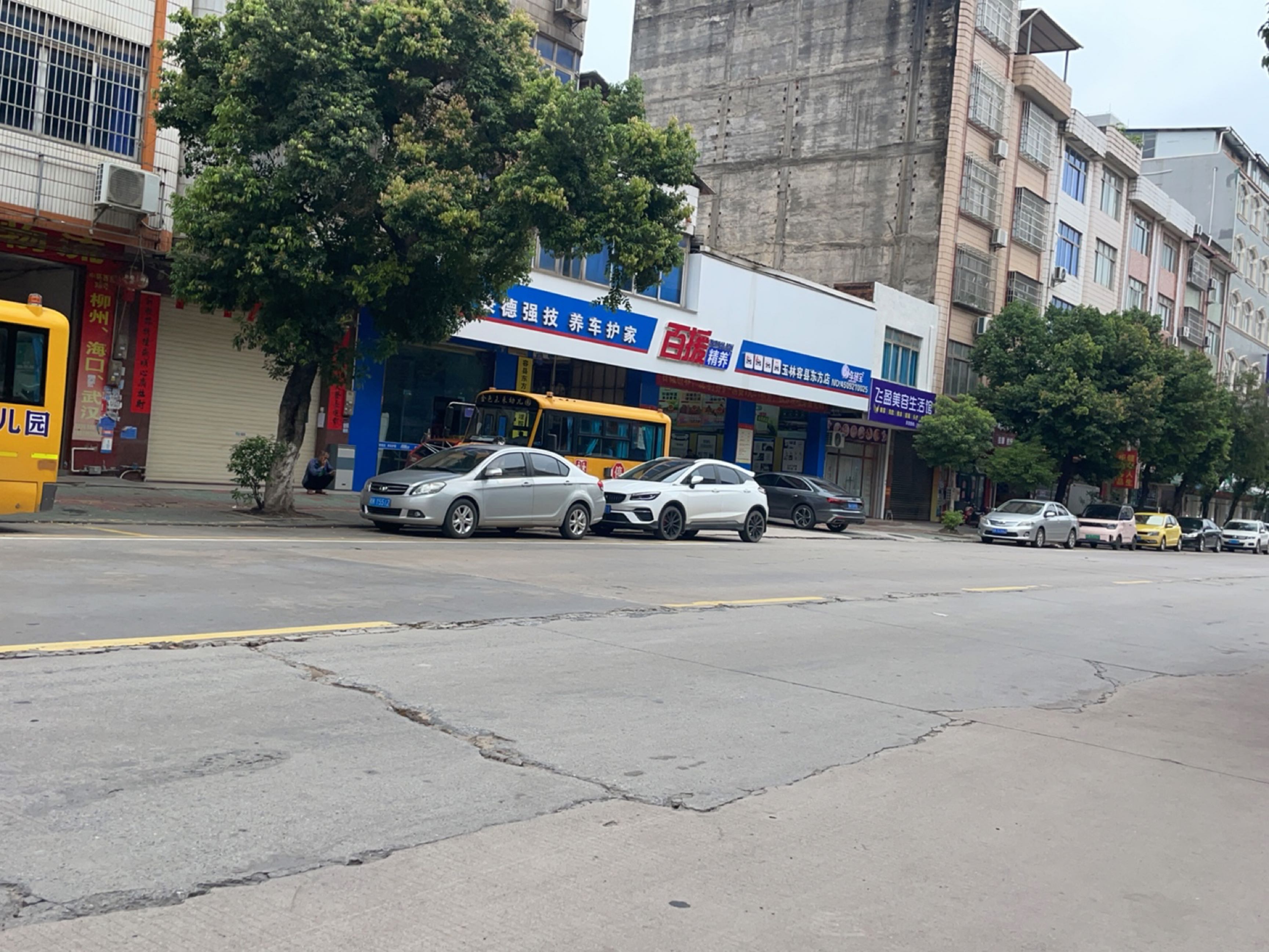 飞盈美容生活馆