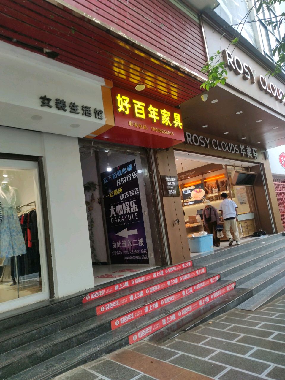 好百年家具(百汇商场店)