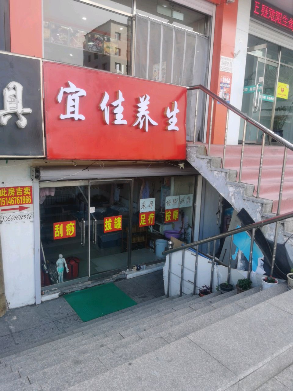 宜佳足疗按摩养生馆