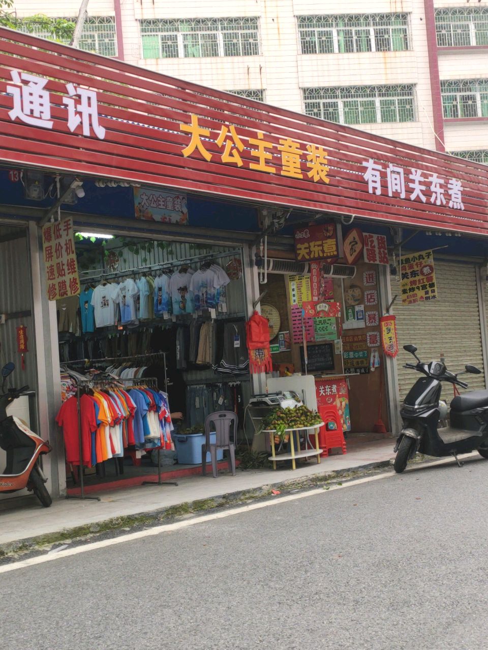 浓浓小店关东煮