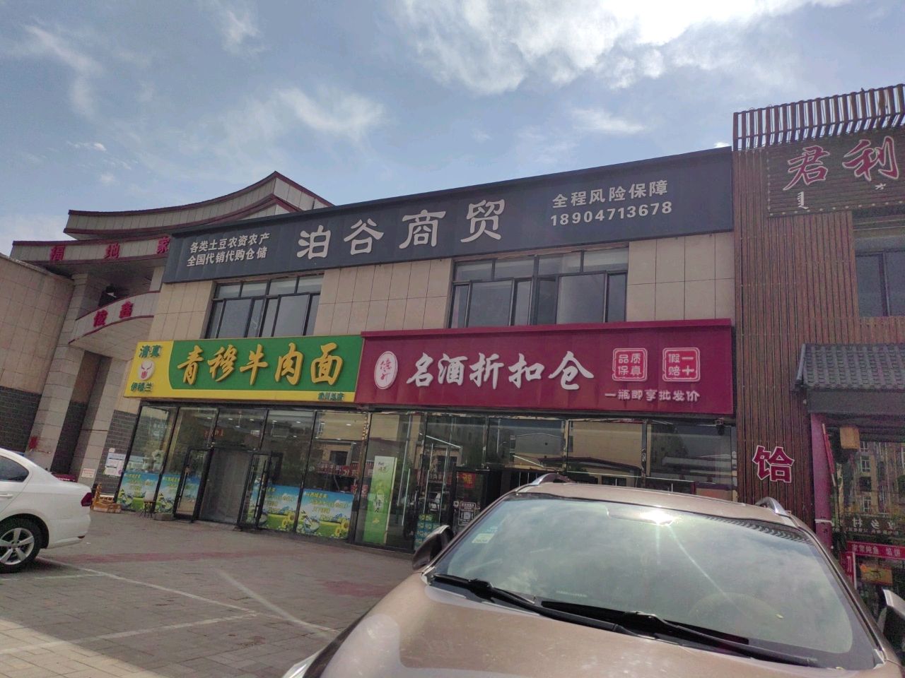 清真伊穆兰青穆牛肉面(武川总店)
