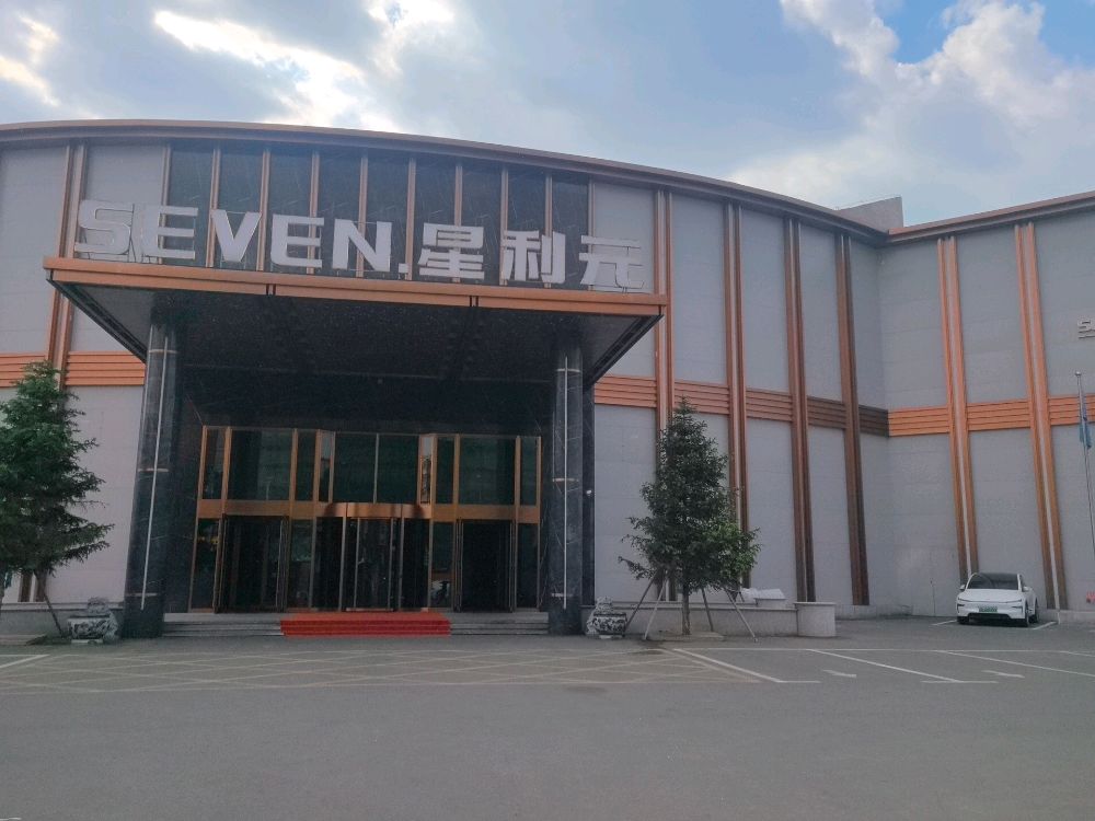 seven星利元(安达街店)-行政会客中心