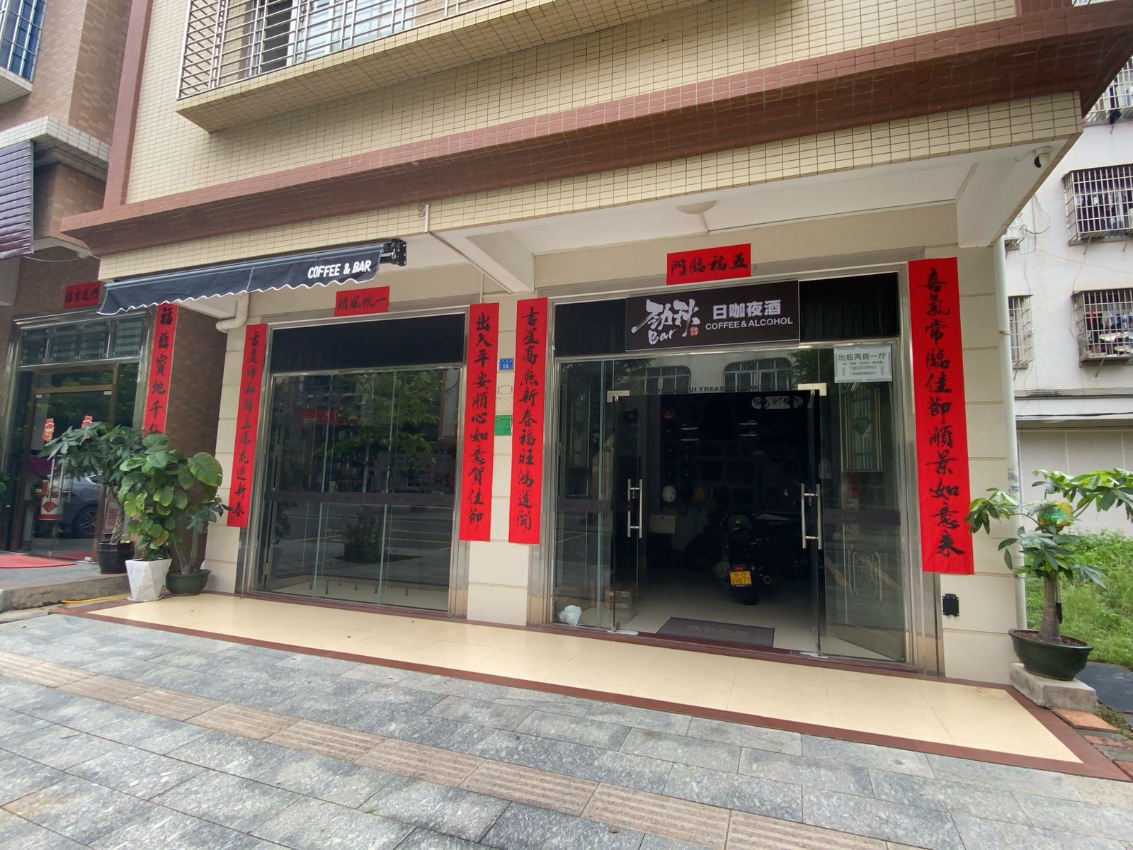劲秋Bar·日咖夜酒