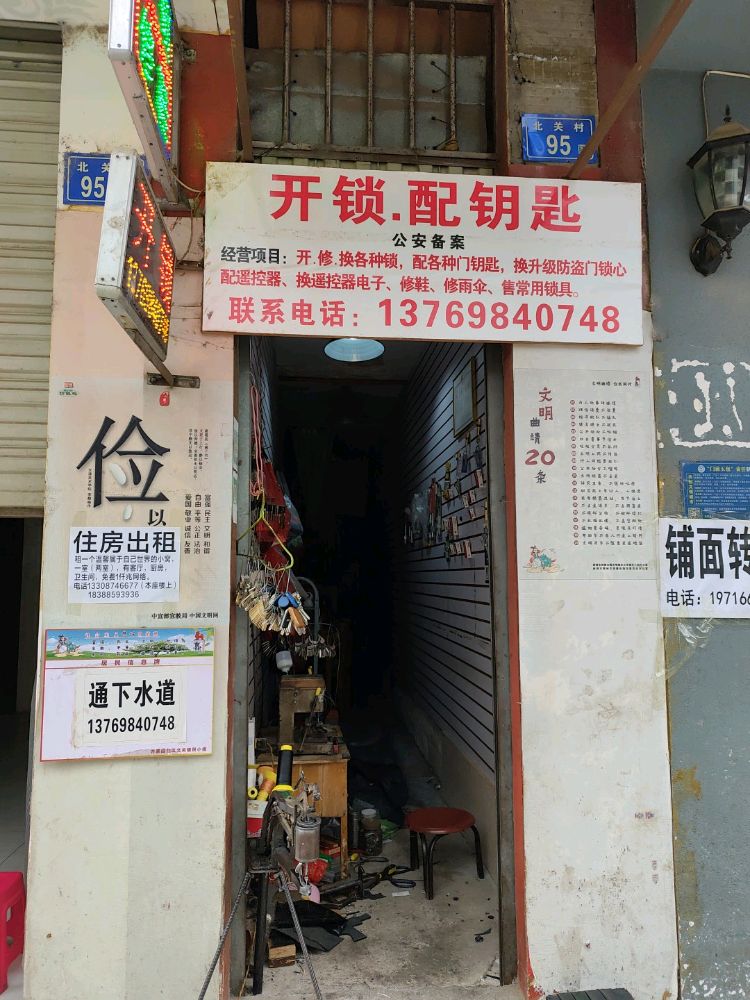 陈师开锁 配钥匙