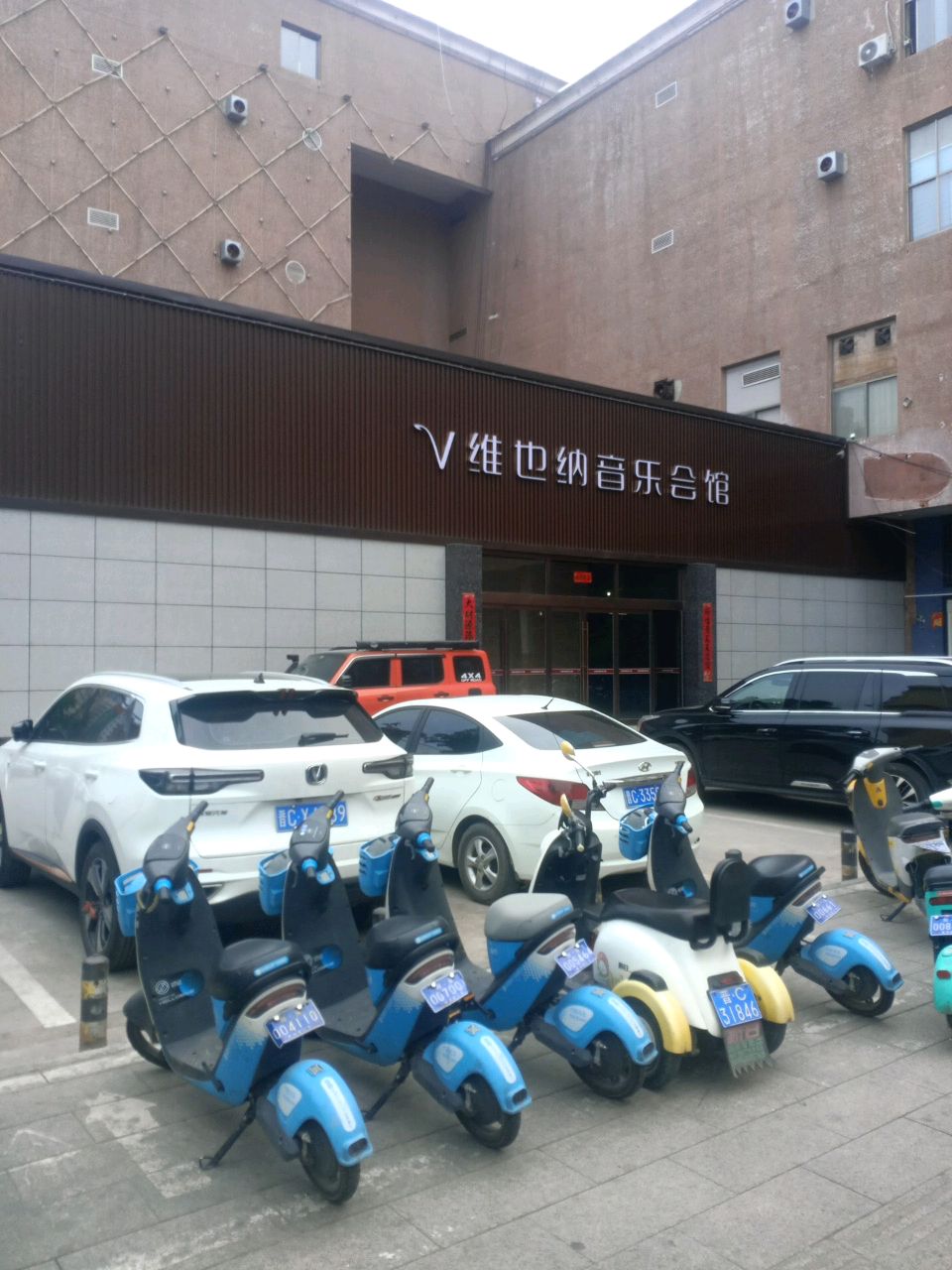 维也纳音乐会馆(富百家时尚购物广场店)