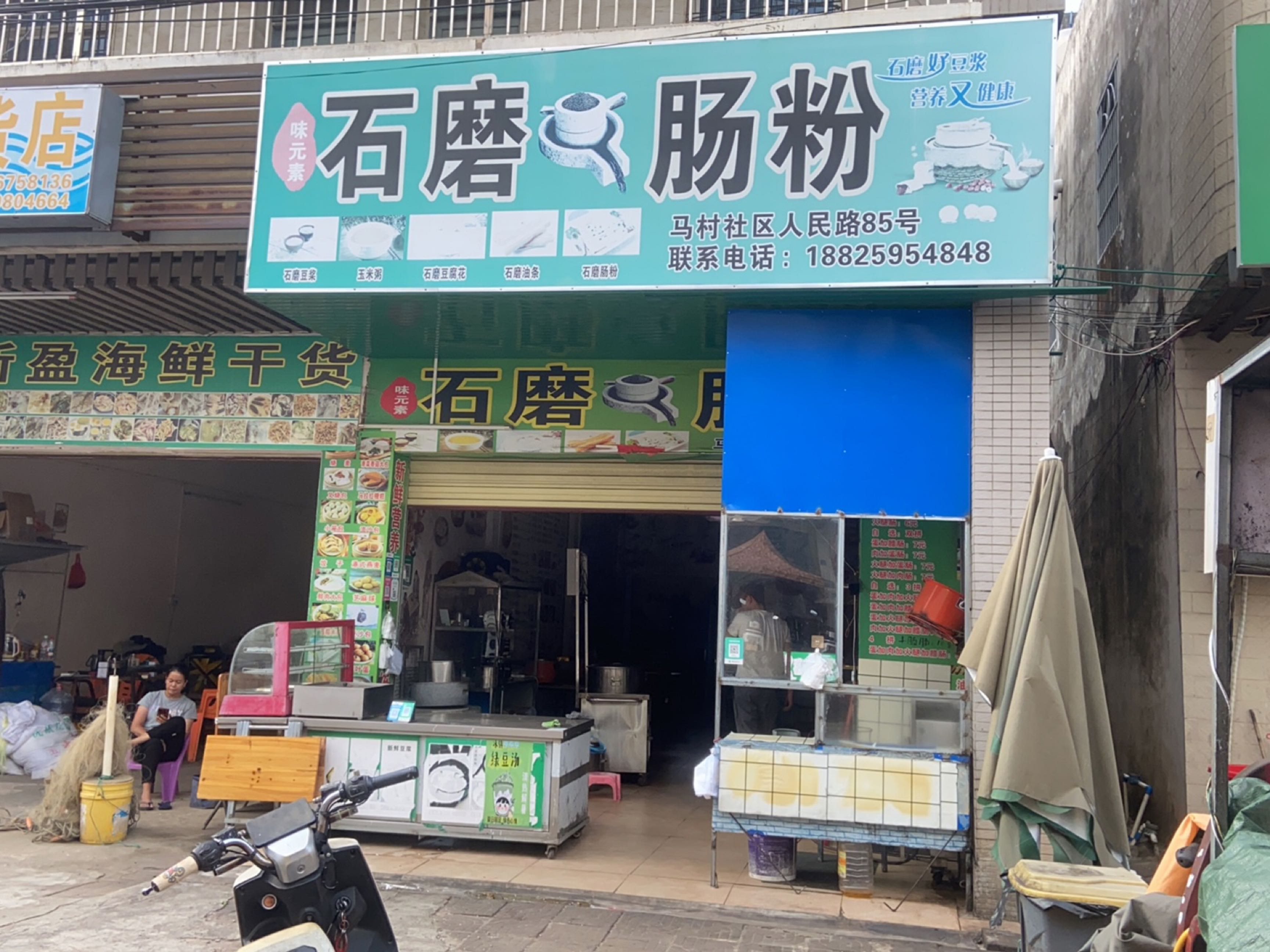 石磨肠粉