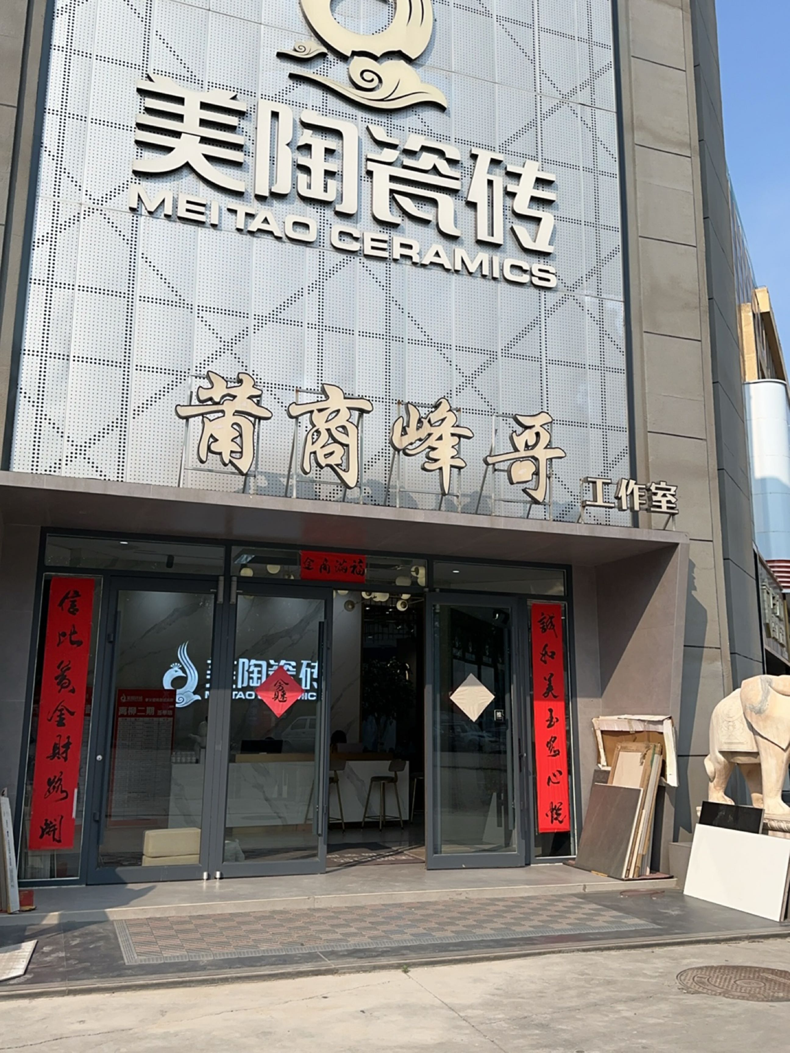 美陶瓷砖(万泰家居建材城店)