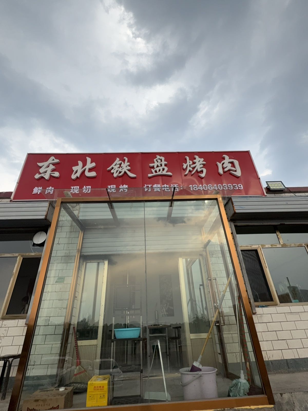 东北铁盘烤肉