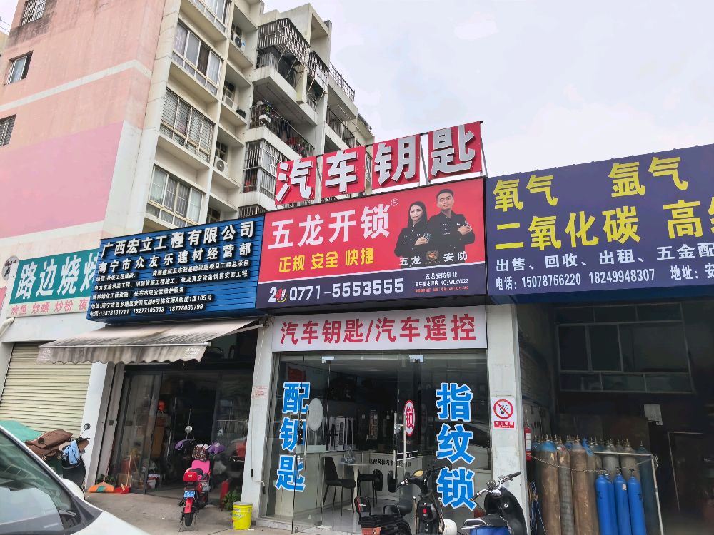 五龙开锁换指纹锁(桃花源店)