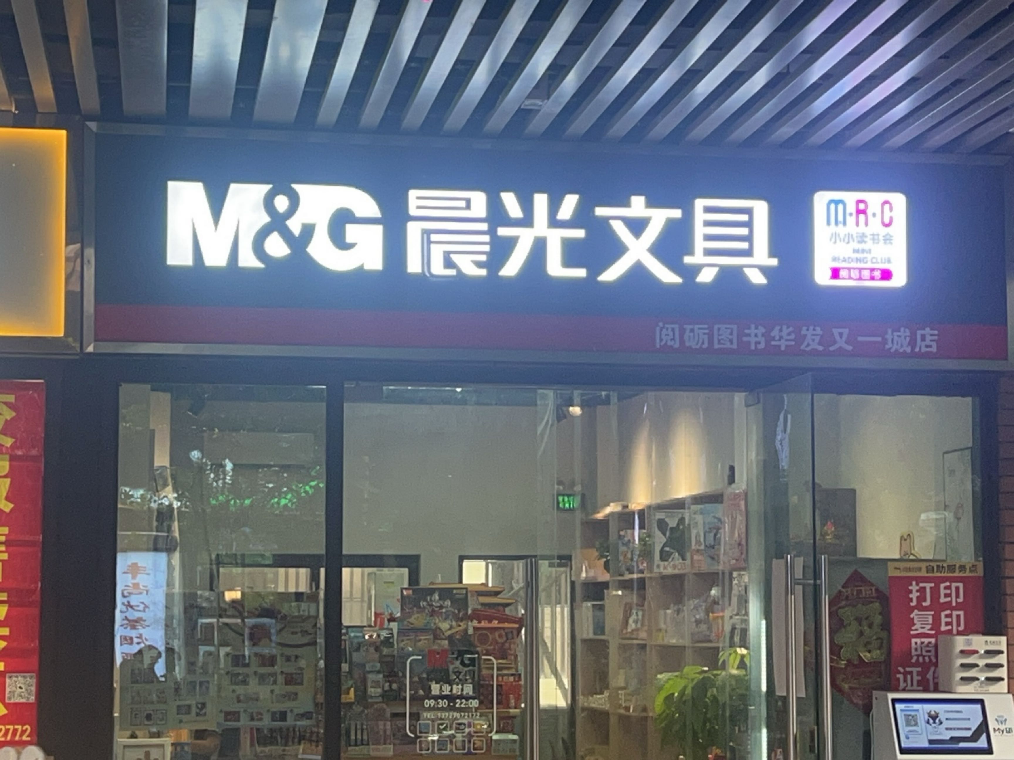 阅砺书店(华发又一城店)