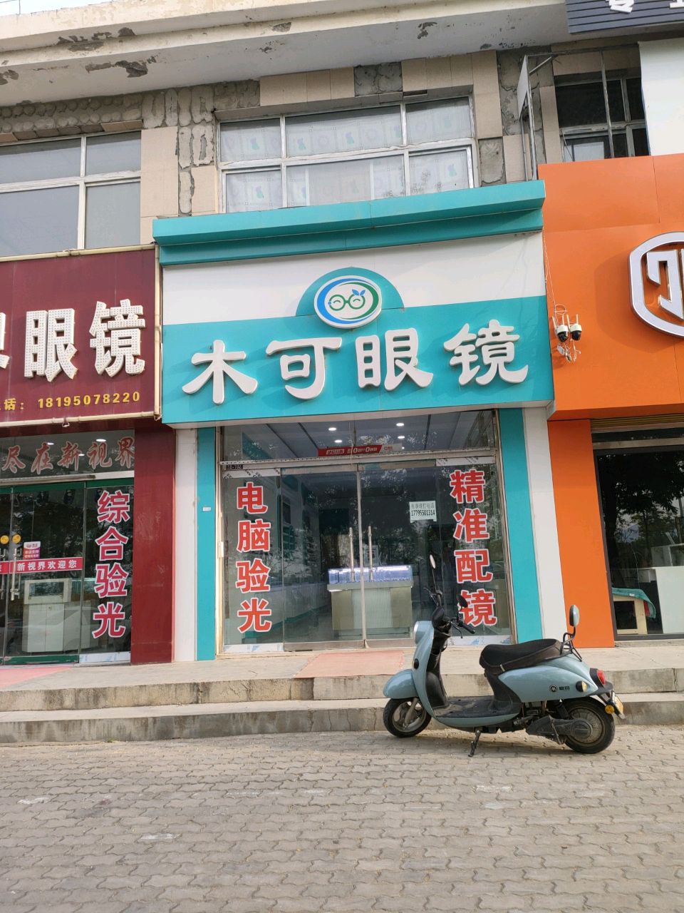 木可眼镜