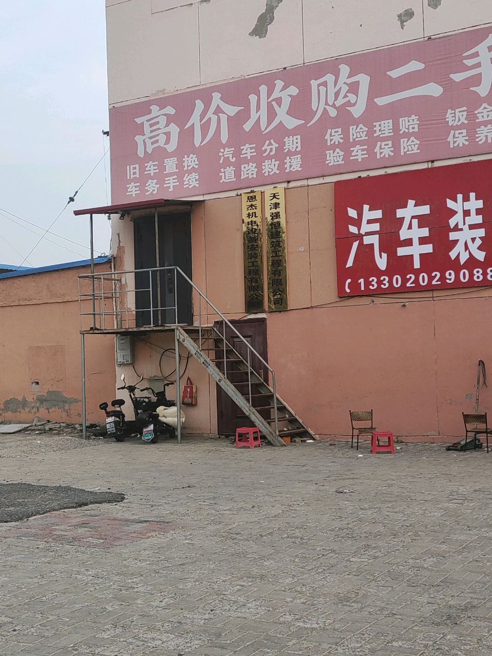 汽车装饰二手车