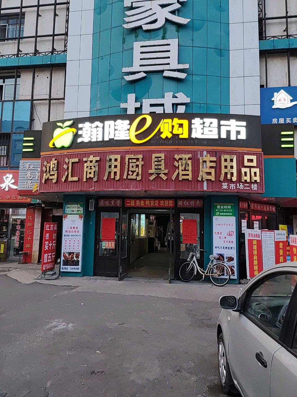 让胡路翰隆e购便利店