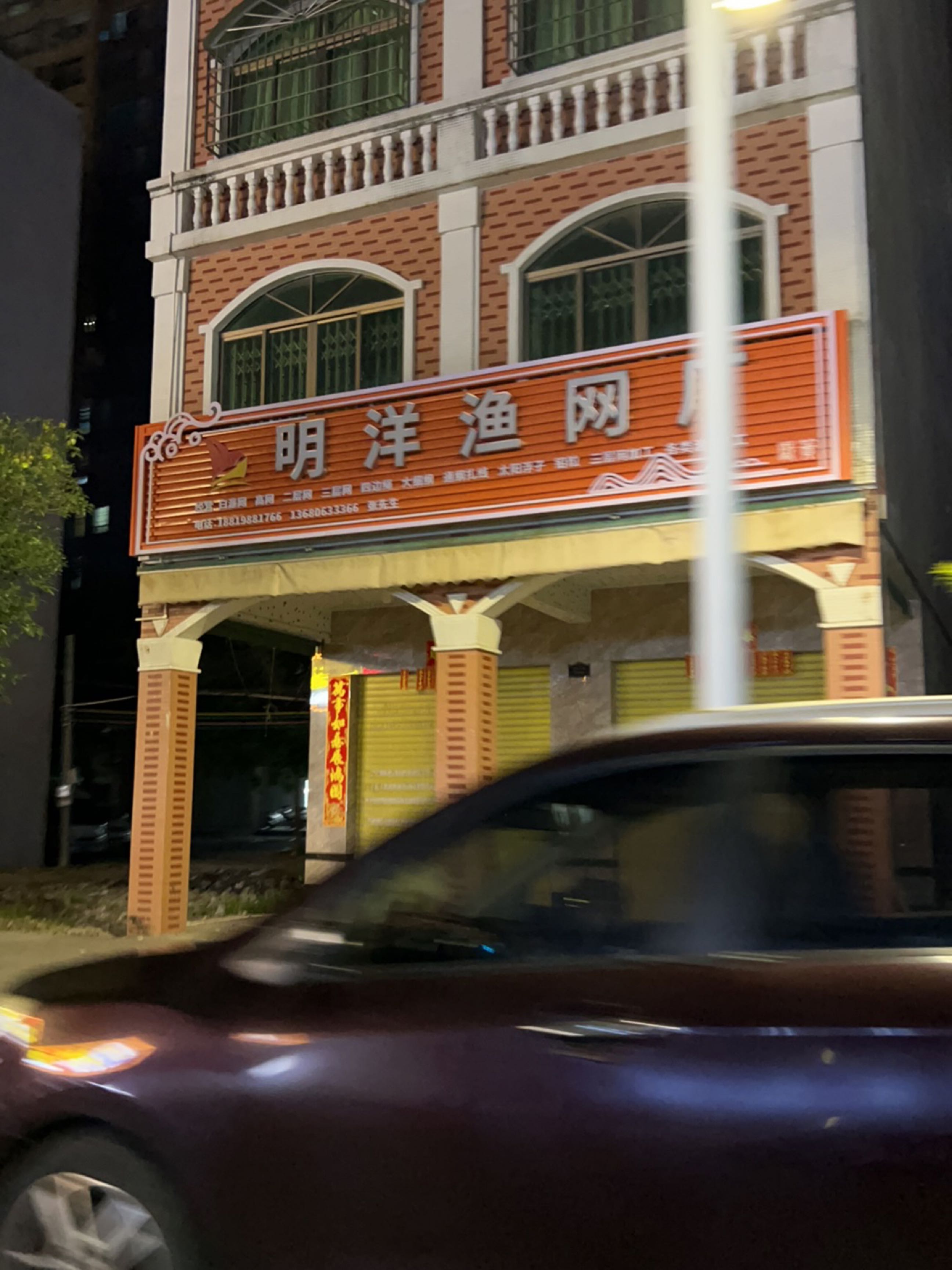 明洋渔网店