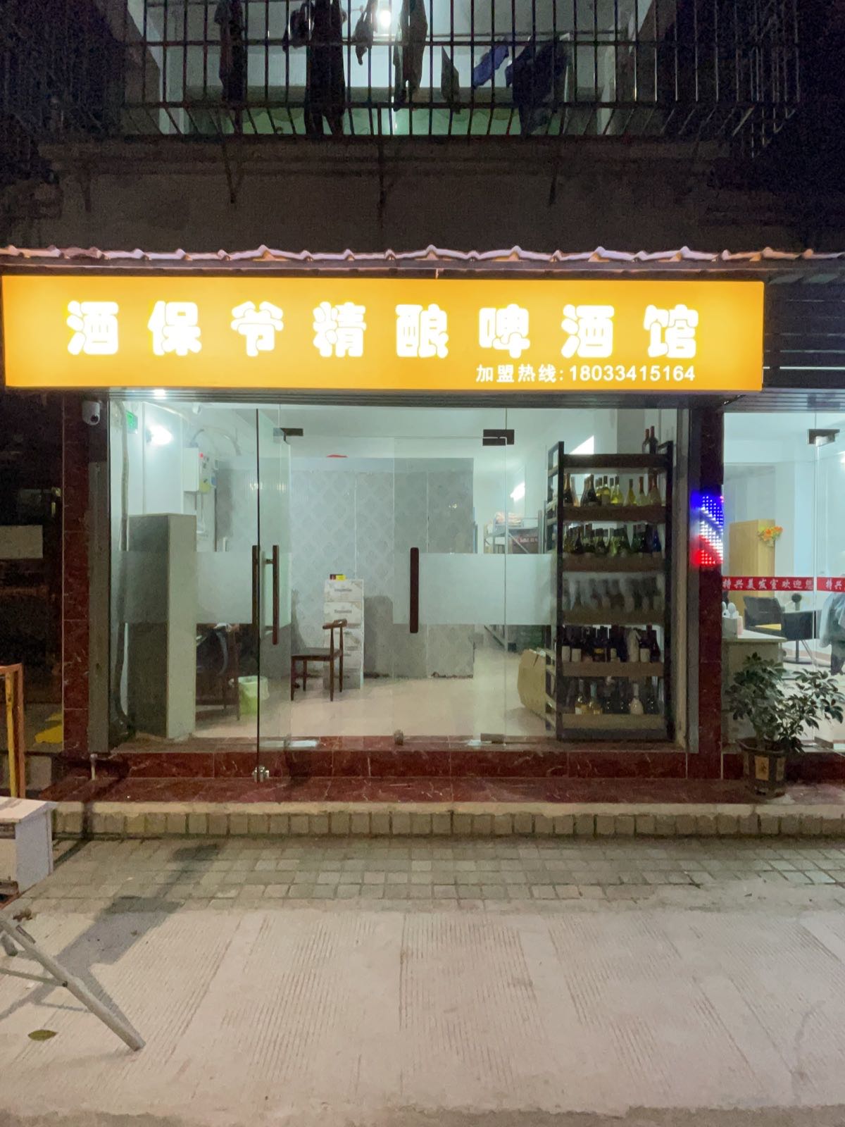 酒保爷精酿啤酒馆(香洲店)