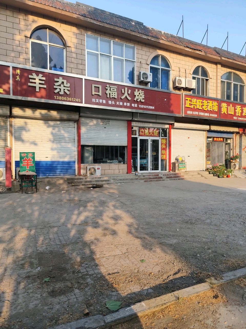 清真羊杂