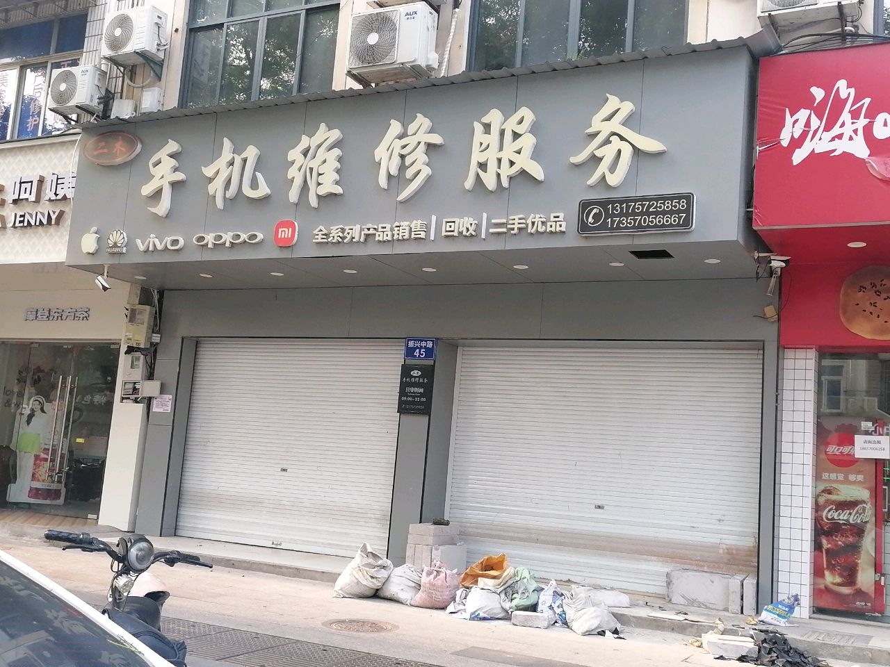 二木手机维修服务