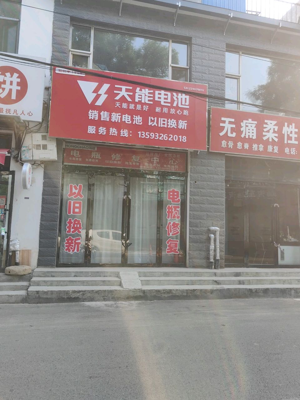 中医柔性正骨