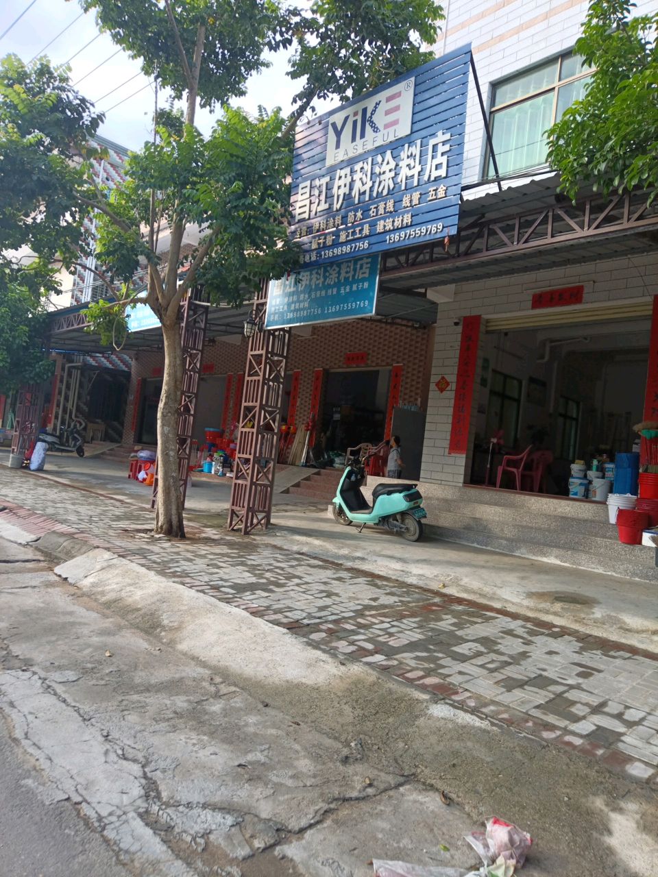 昌江伊科涂料店