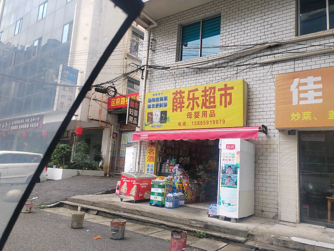 薛乐超市