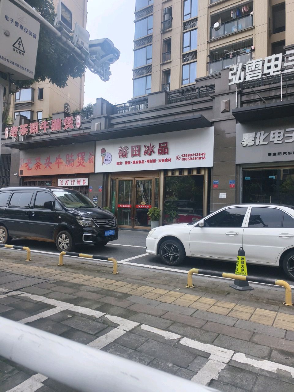 裕田冰品