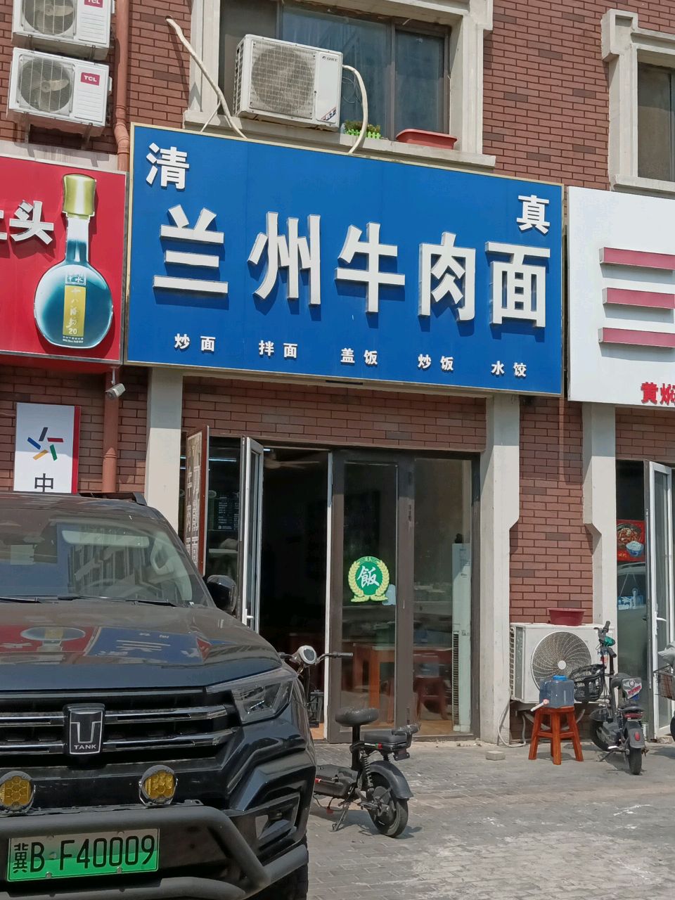 清真兰州牛肉面(新华联国花园店)