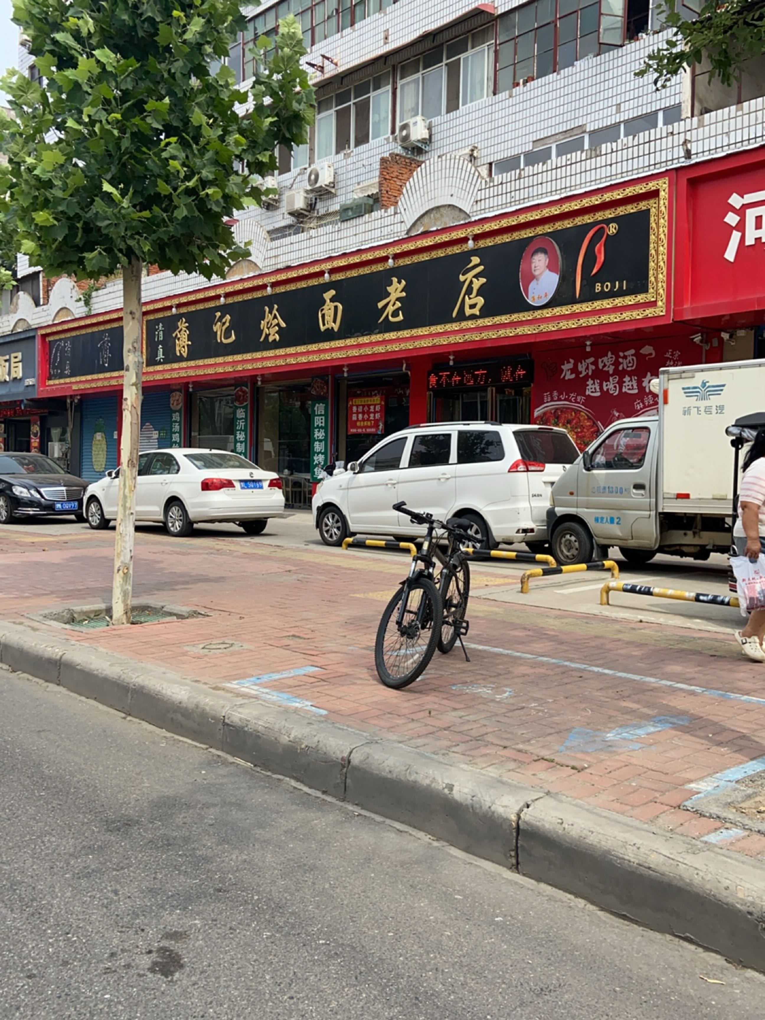 清真博记烩面老店
