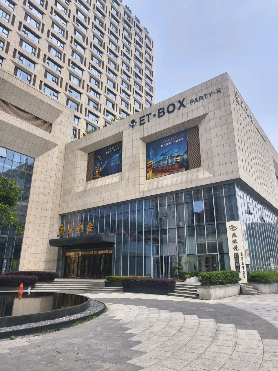 ET·BOX