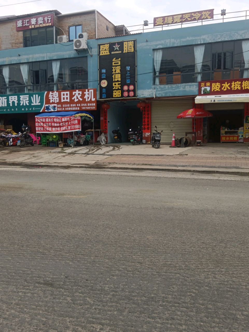 盛腾台球俱乐部