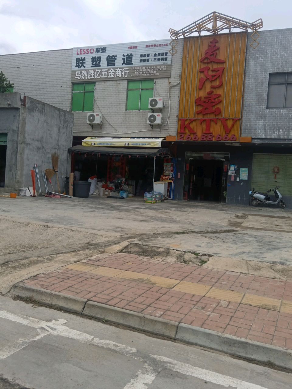 乌烈胜亿五金商行