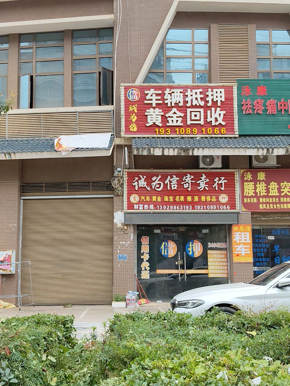 车辆抵押黄金回收