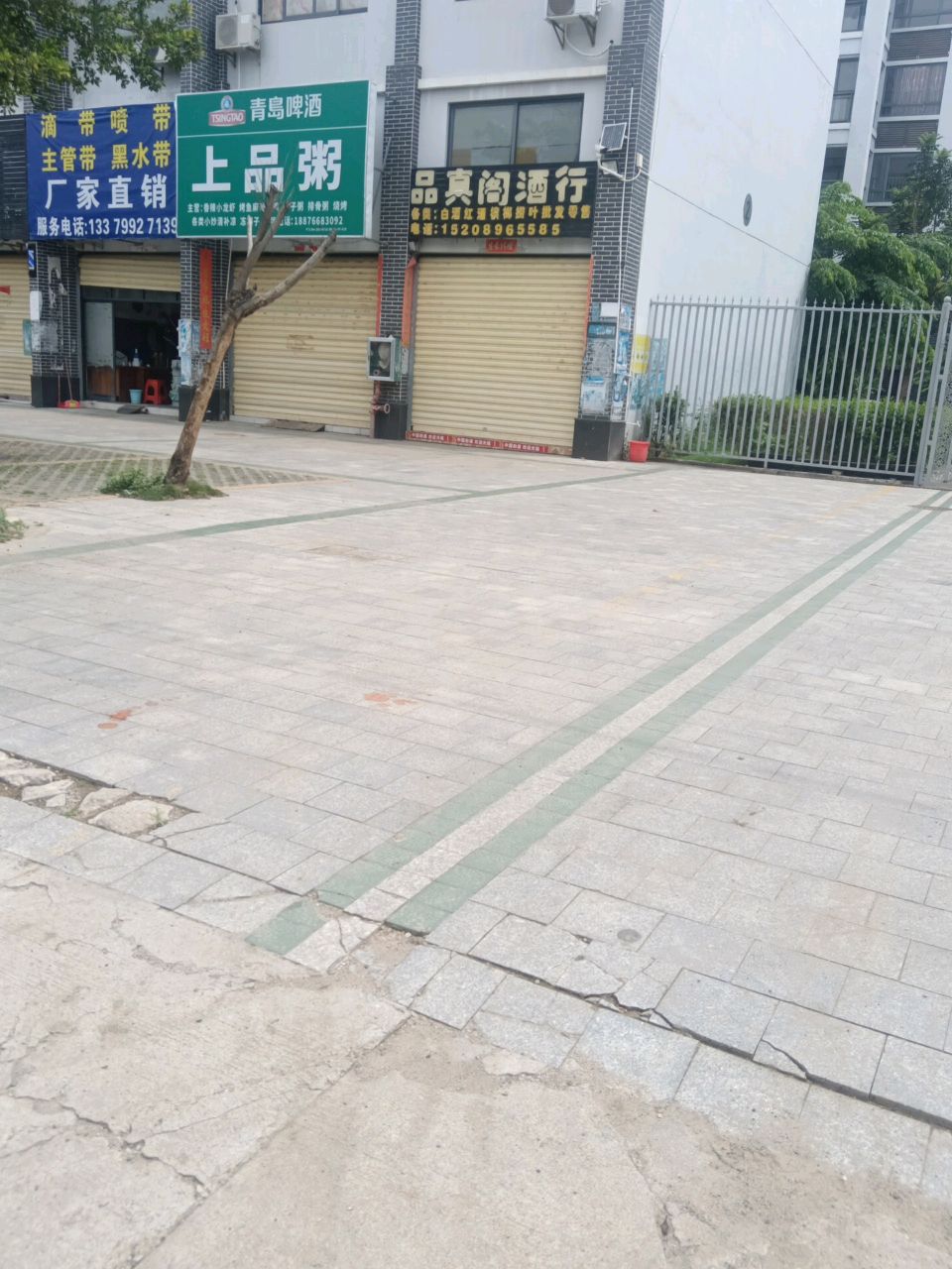 品真阁酒行
