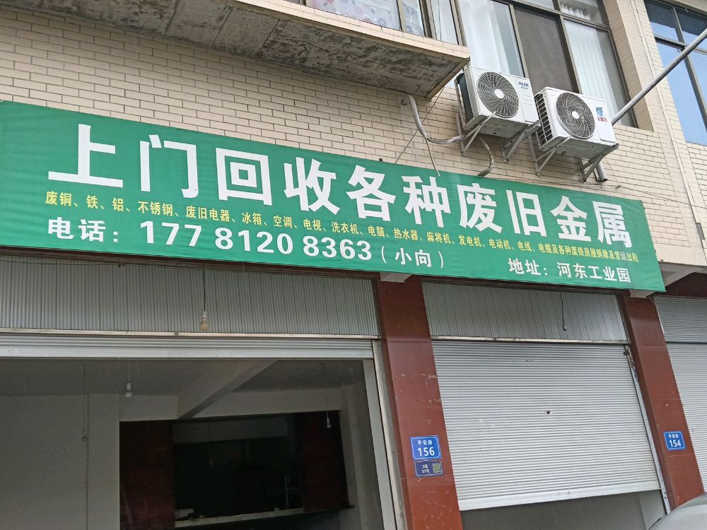 上门回收各种废旧金属