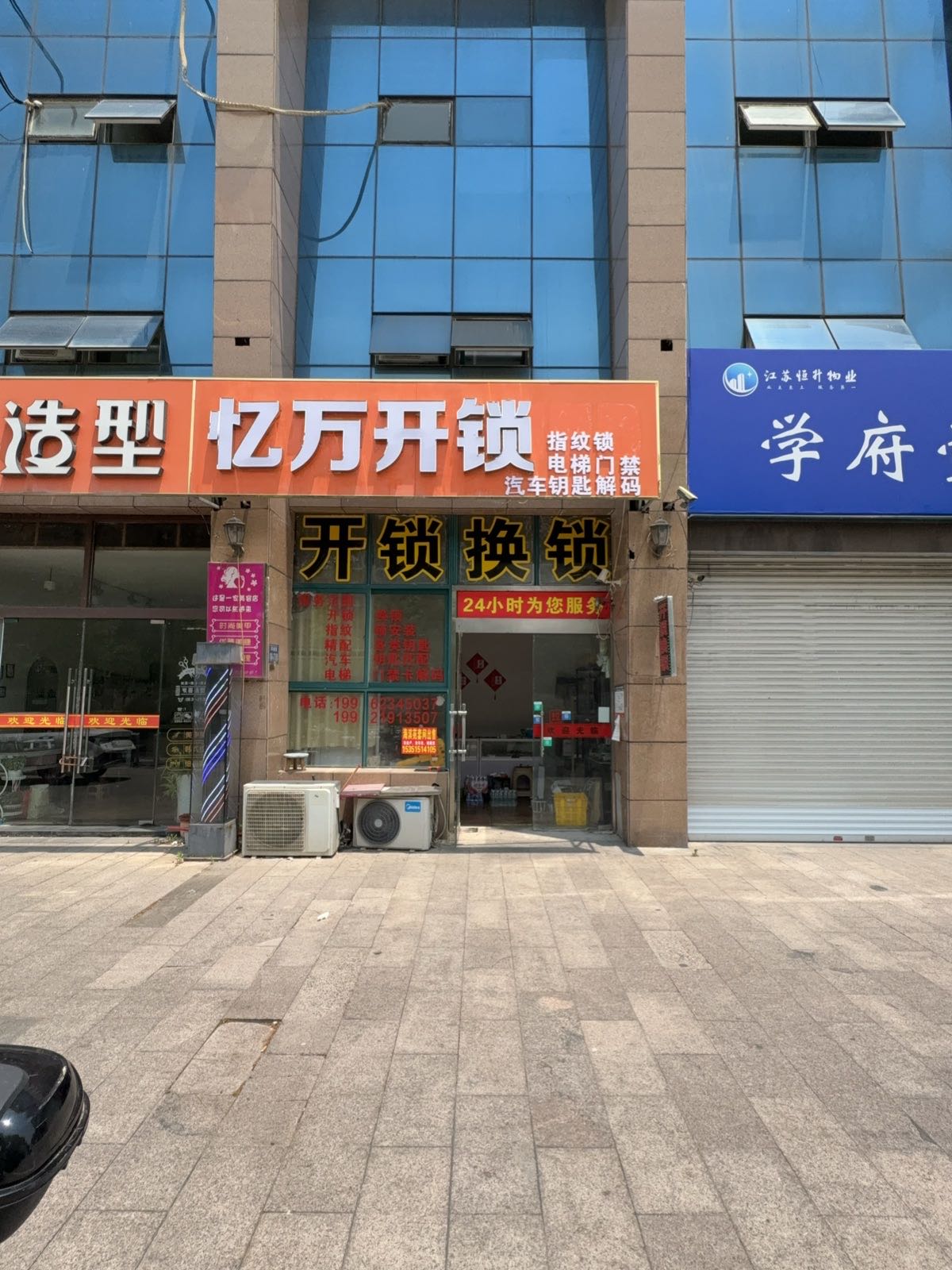 忆万开锁