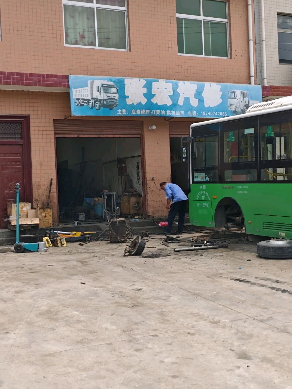 张宏汽修