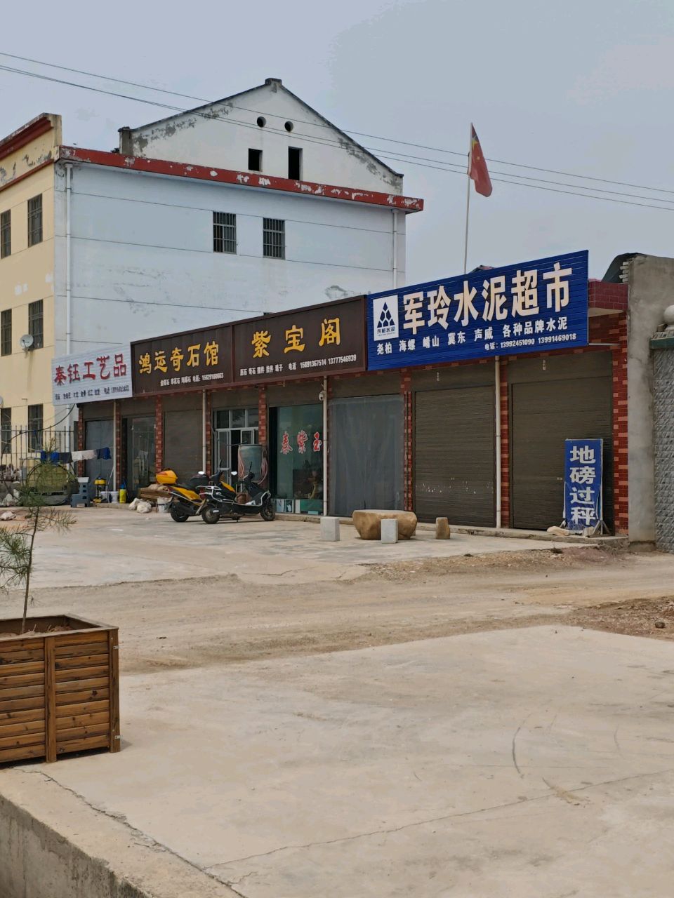 鸿运奇石馆