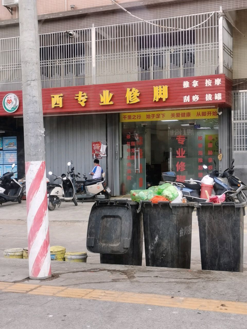 陕西专业修脚