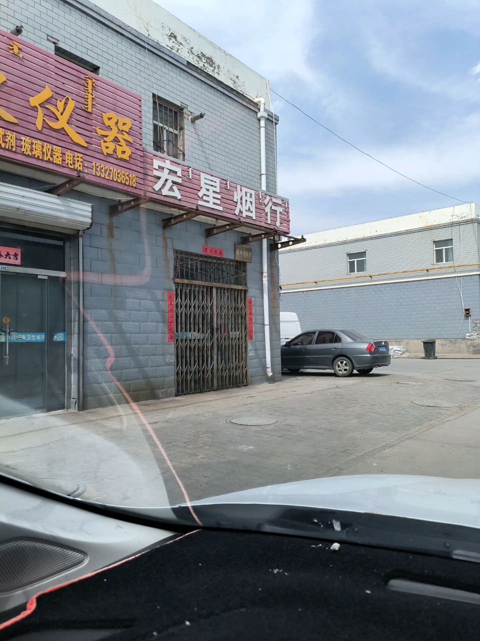 宏星烟行