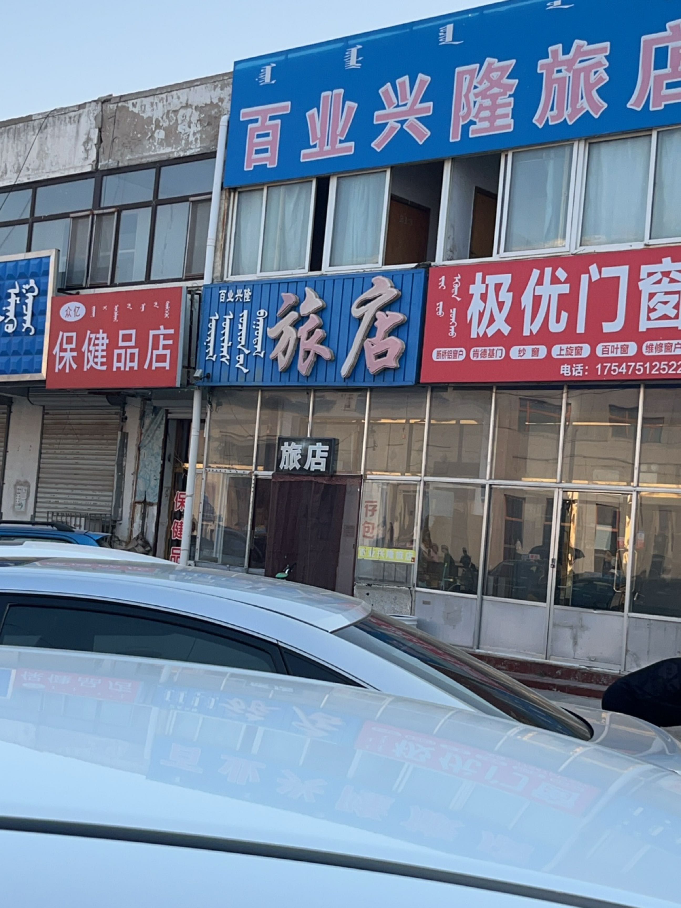 保健品店