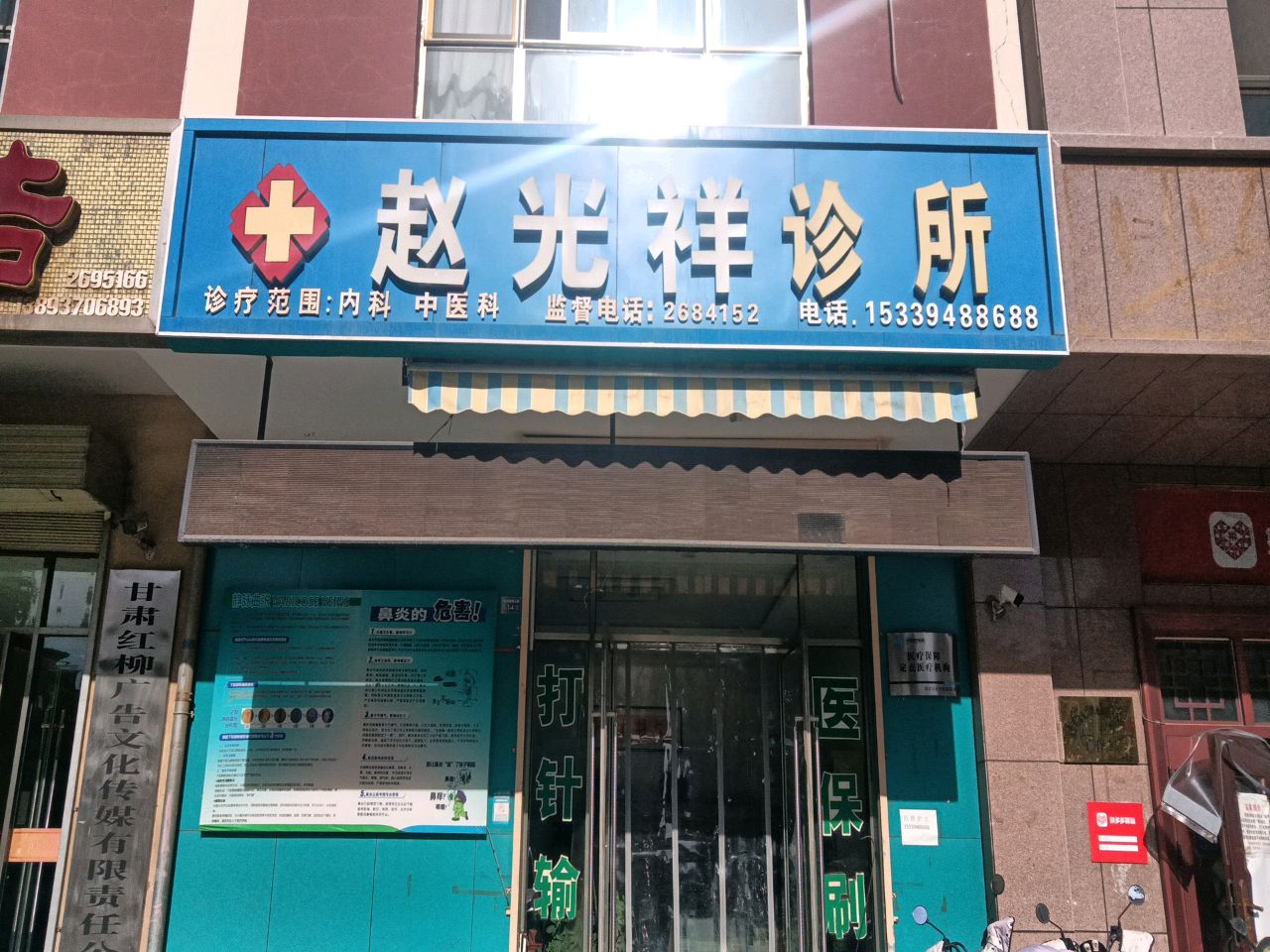 赵光祥诊所