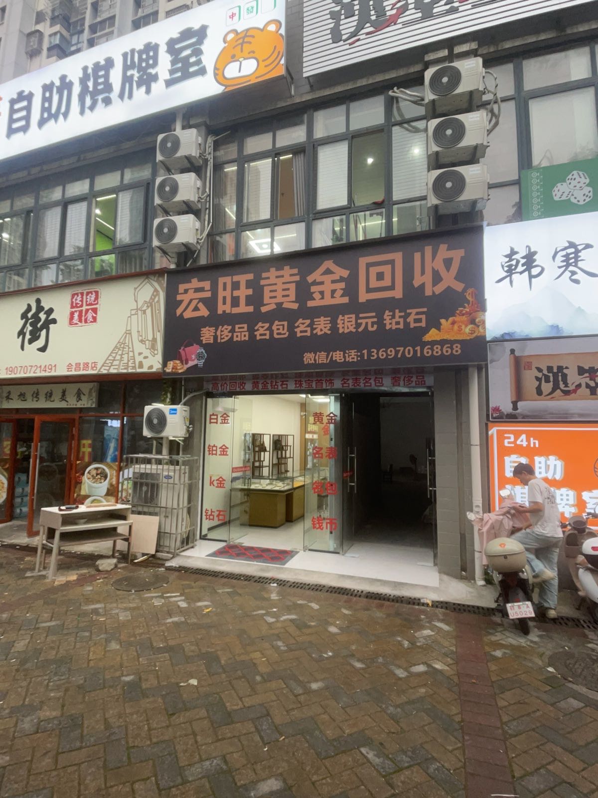宏旺黄金回收