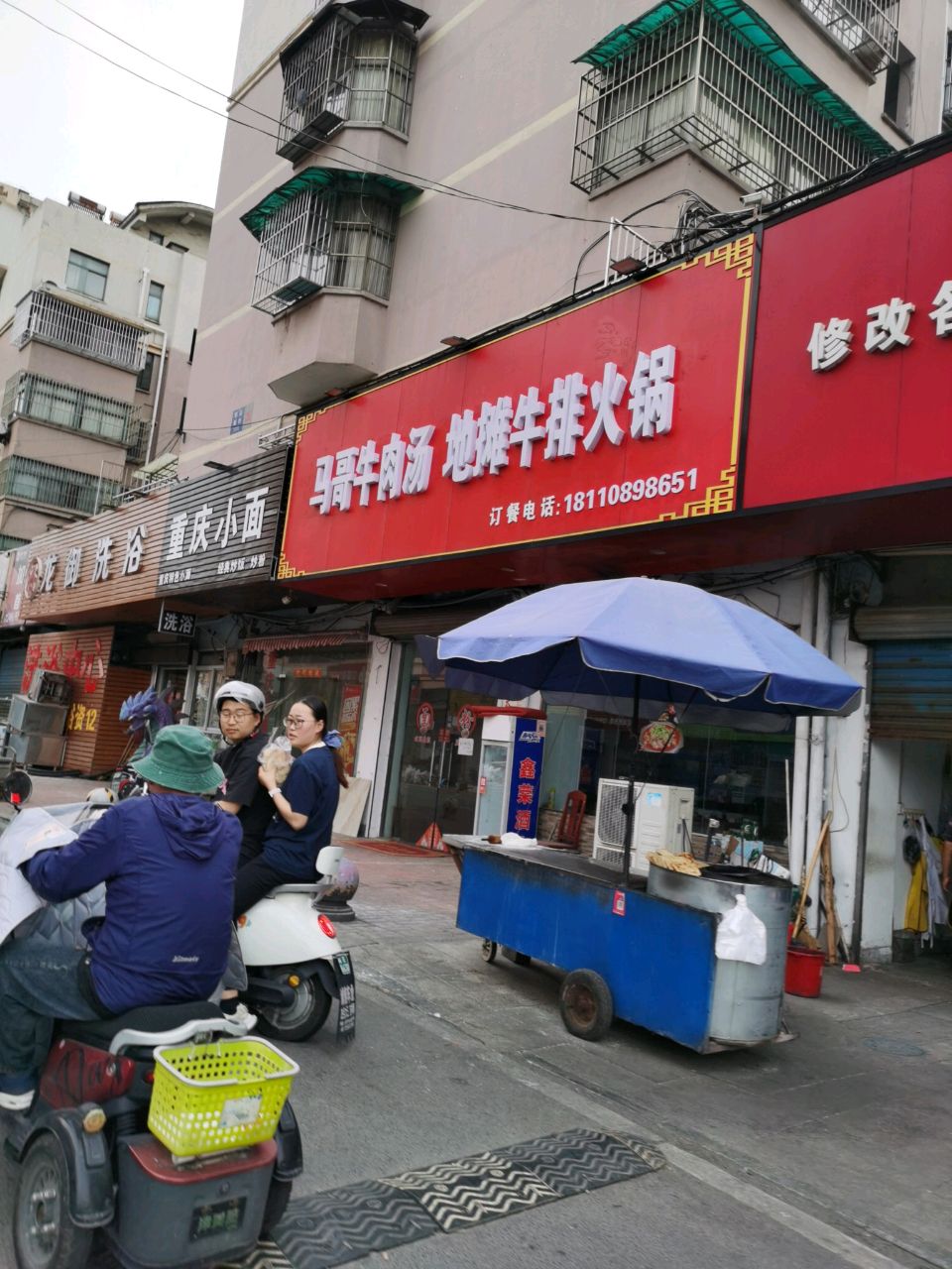 马哥牛肉汤地摊牛排火锅